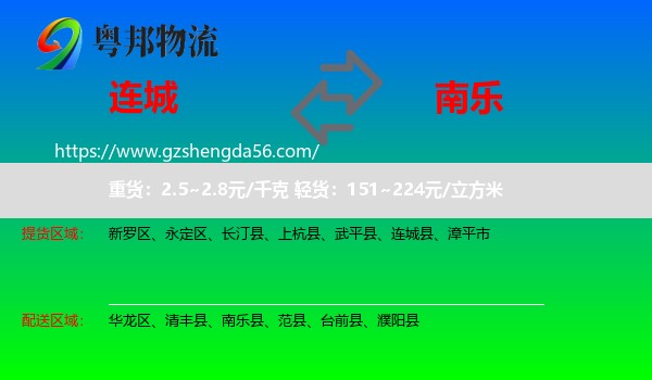 连城县到南乐县物流专线