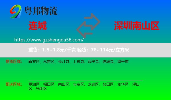 连城县到南山区物流专线