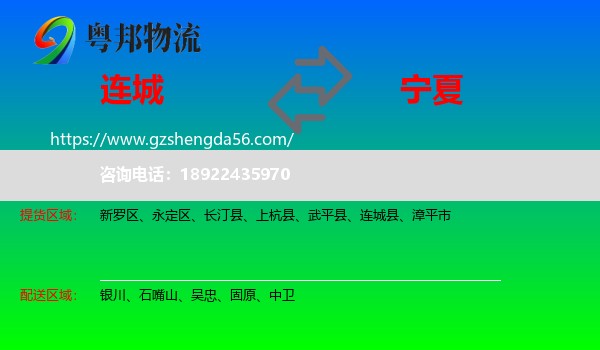 连城县到宁夏物流