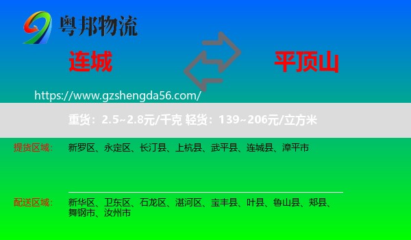 连城县到平顶山物流