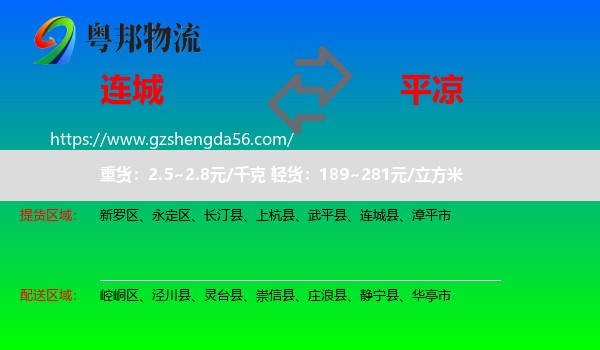 连城县到平凉物流
