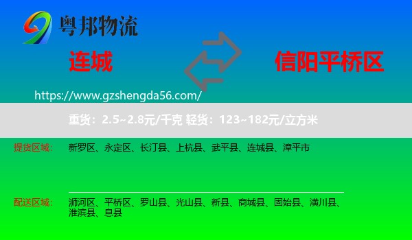 连城县到平桥区物流专线