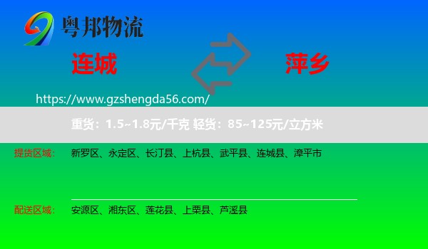 连城县到萍乡物流