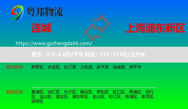 连城县到浦东新区物流
