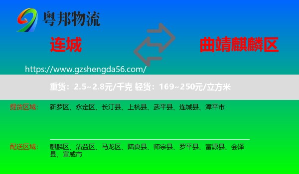 连城县到麒麟区物流专线