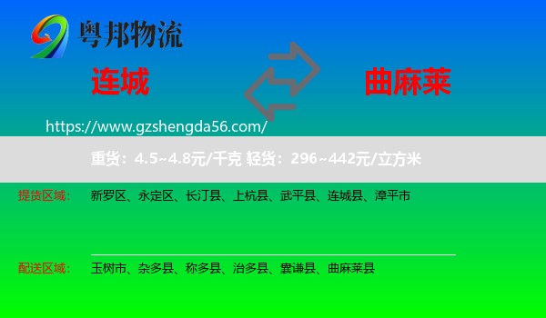 连城县到曲麻莱县物流专线