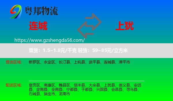 连城县到上犹县物流专线