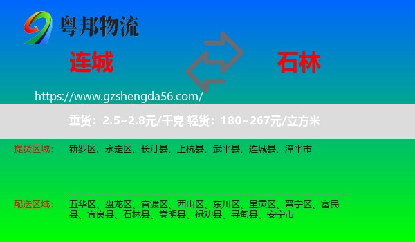 连城县到石林县物流专线