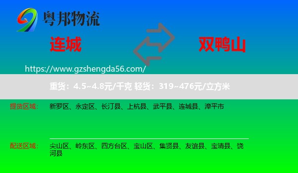 连城县到双鸭山物流