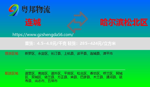 连城县到松北区物流专线