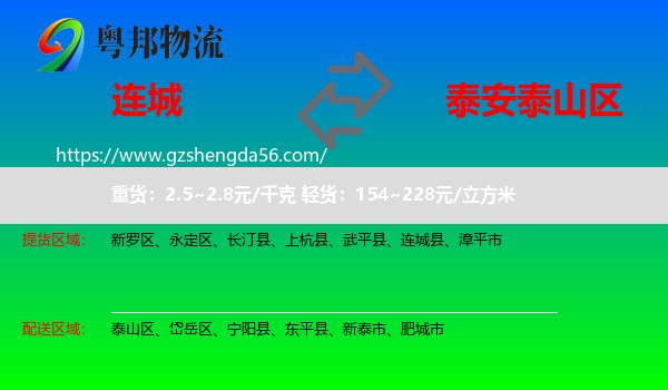 连城县到泰山区物流专线