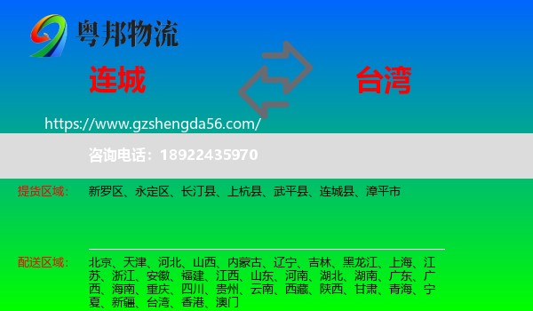 连城县到台湾专线