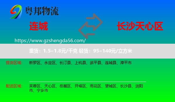 连城县到天心区物流专线