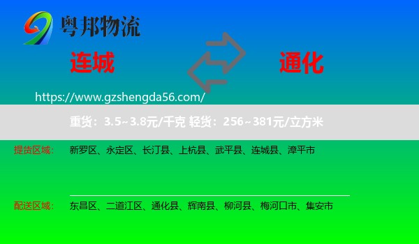连城县到通化物流