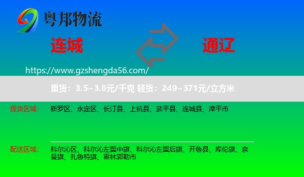 连城县到通辽物流