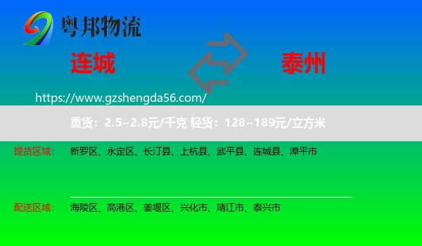 连城县到泰州物流
