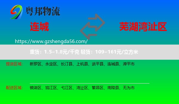 连城县到湾沚区物流专线