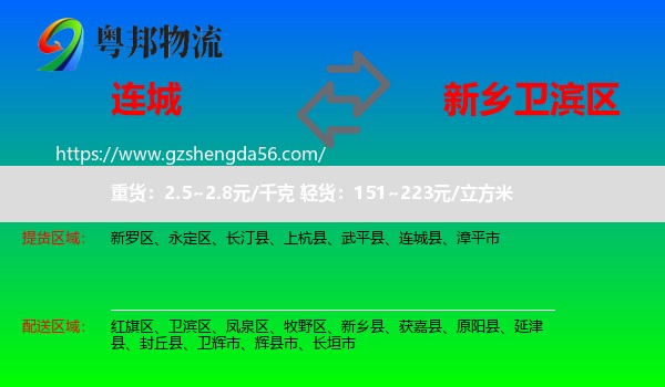 连城县到卫滨区物流专线