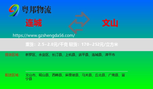 连城县到文山物流