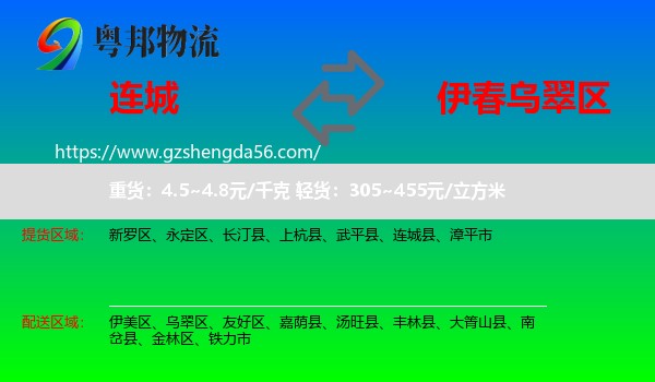 连城县到乌翠区物流专线