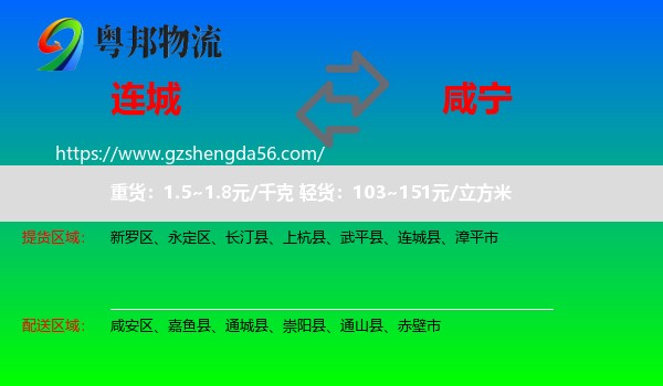 连城县到咸宁物流