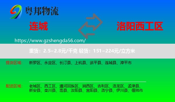 连城县到西工区物流专线