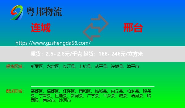 连城县到邢台物流