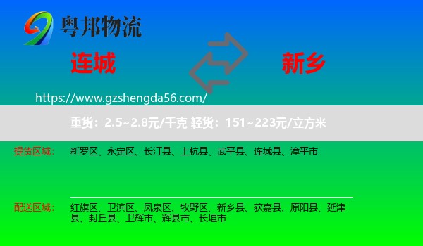 连城县到新乡物流