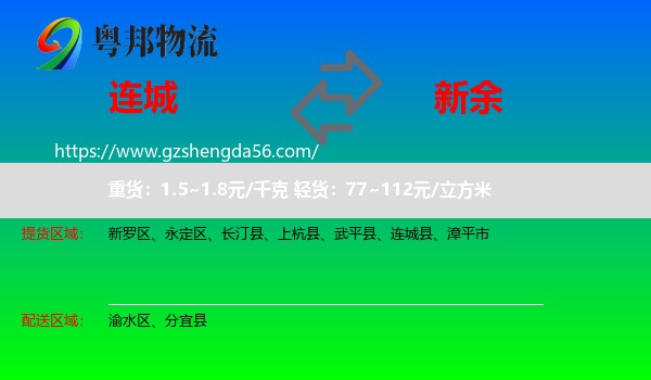 连城县到新余物流