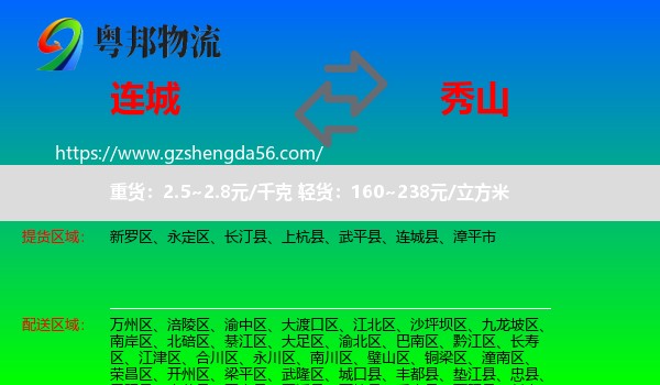 连城县到秀山县物流