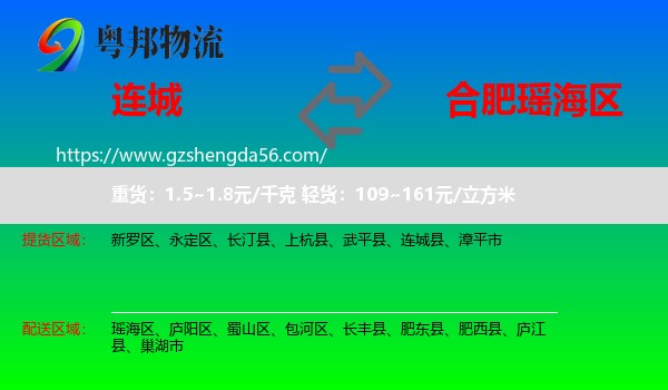 连城县到瑶海区物流专线