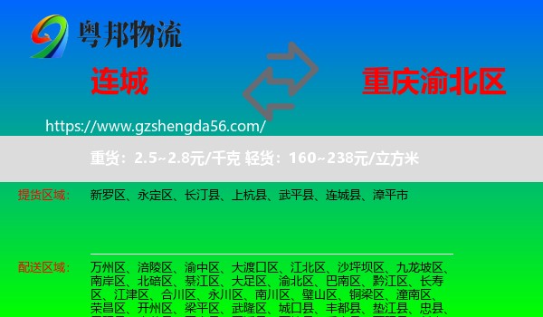 连城县到渝北区物流