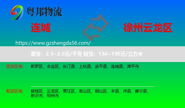 连城县到云龙区物流专线