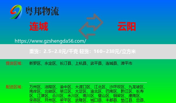 连城县到云阳县物流
