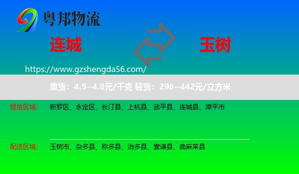 连城县到玉树物流