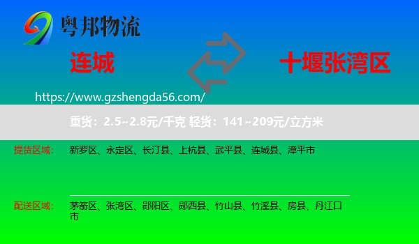 连城县到张湾区物流专线