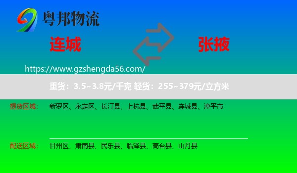 连城县到张掖物流