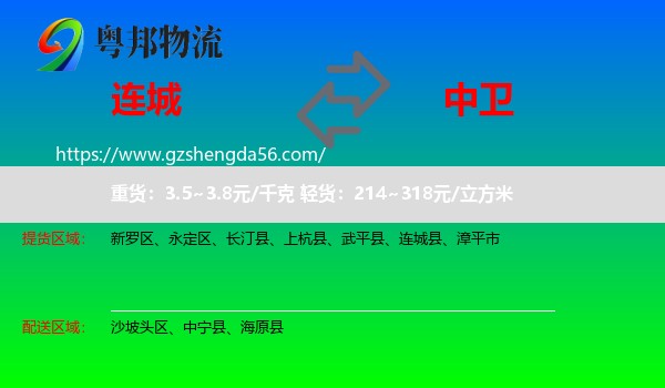 连城县到中卫物流