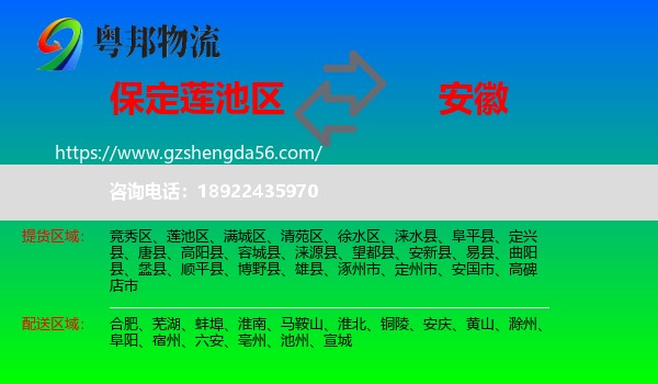 莲池区到安徽物流