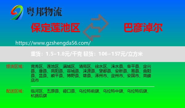 莲池区到巴彦淖尔物流