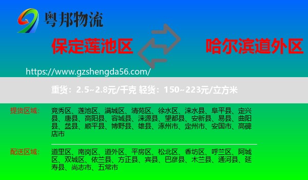 莲池区到道外区物流专线