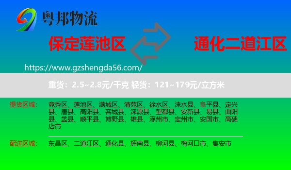 莲池区到二道江区物流专线