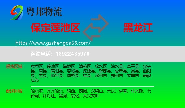 莲池区到黑龙江物流