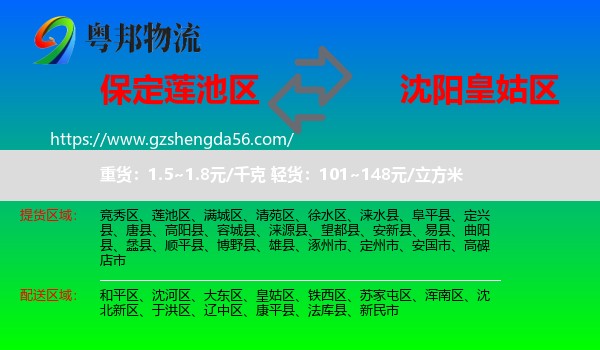 莲池区到皇姑区物流专线