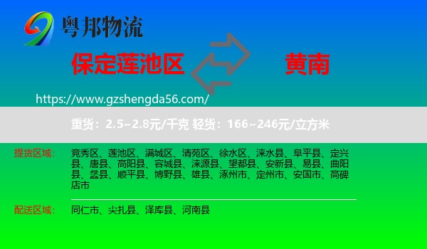 莲池区到黄南物流