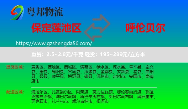 莲池区到呼伦贝尔物流