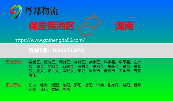 莲池区到湖南物流