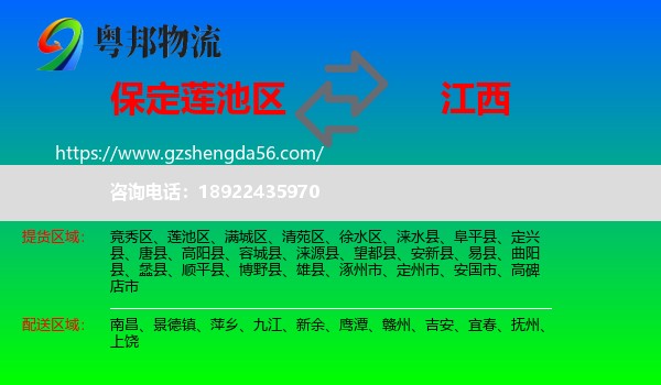 莲池区到江西物流