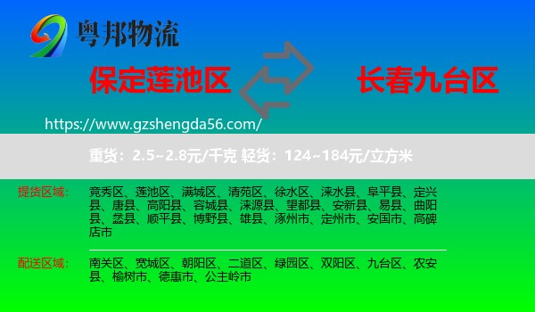 莲池区到九台区物流专线