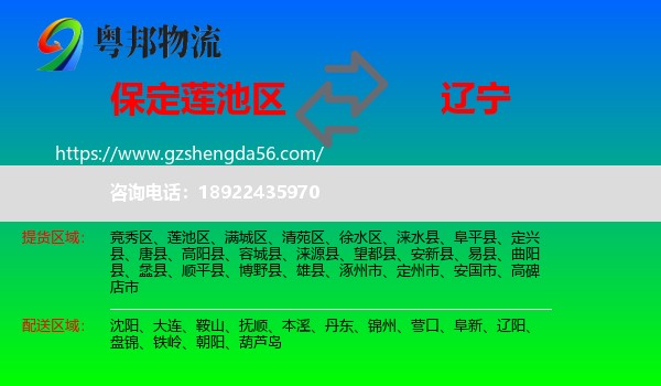 莲池区到辽宁物流